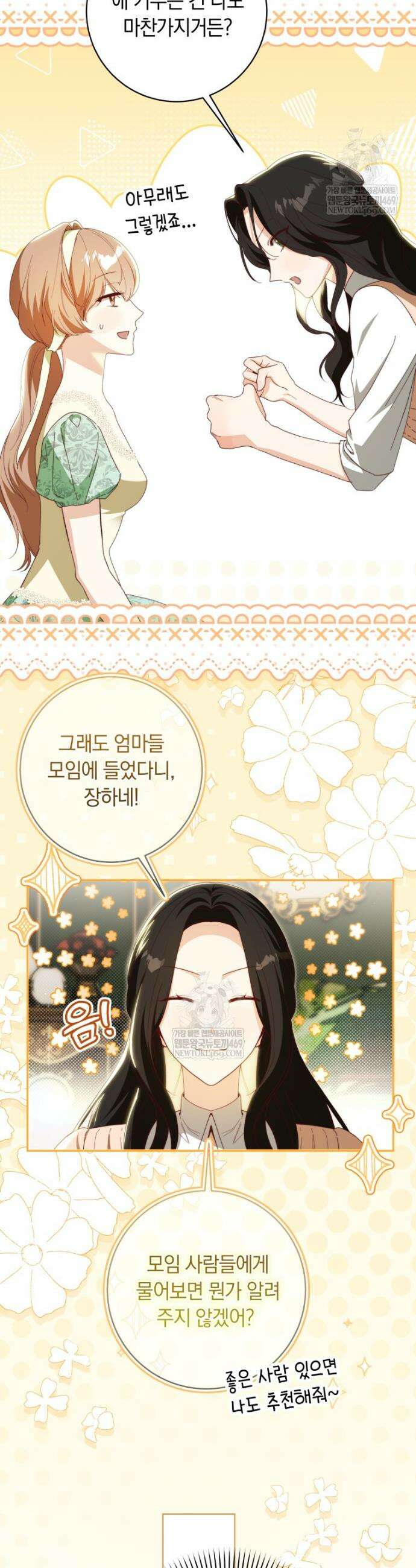 딸이 귀엽고 남편이 멋짐 9화 9