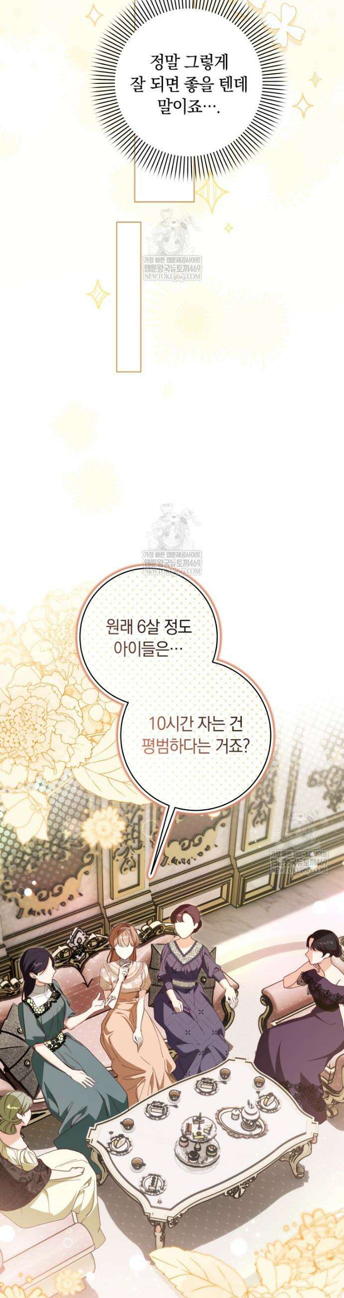 딸이 귀엽고 남편이 멋짐 9화 10
