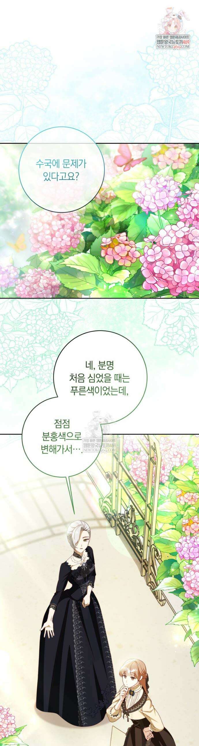 딸이 귀엽고 남편이 멋짐 19화 1