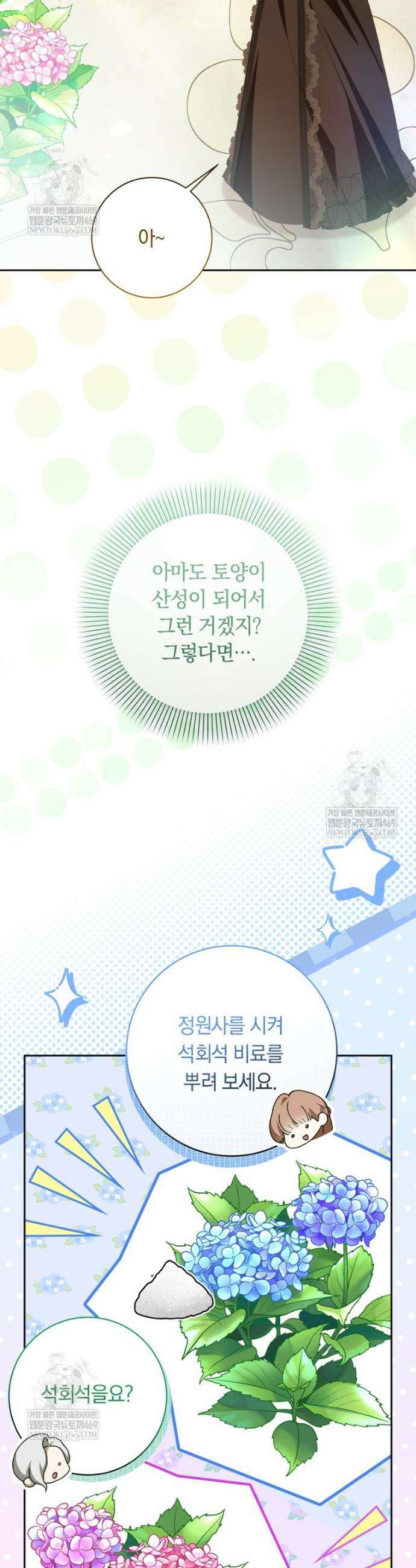 딸이 귀엽고 남편이 멋짐 19화 2