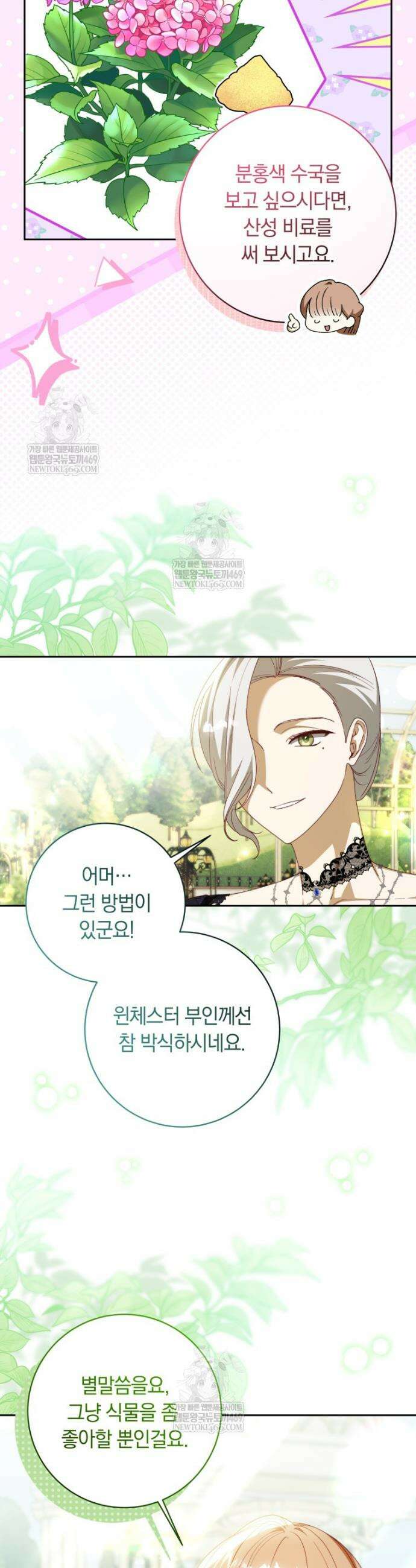 딸이 귀엽고 남편이 멋짐 19화 3
