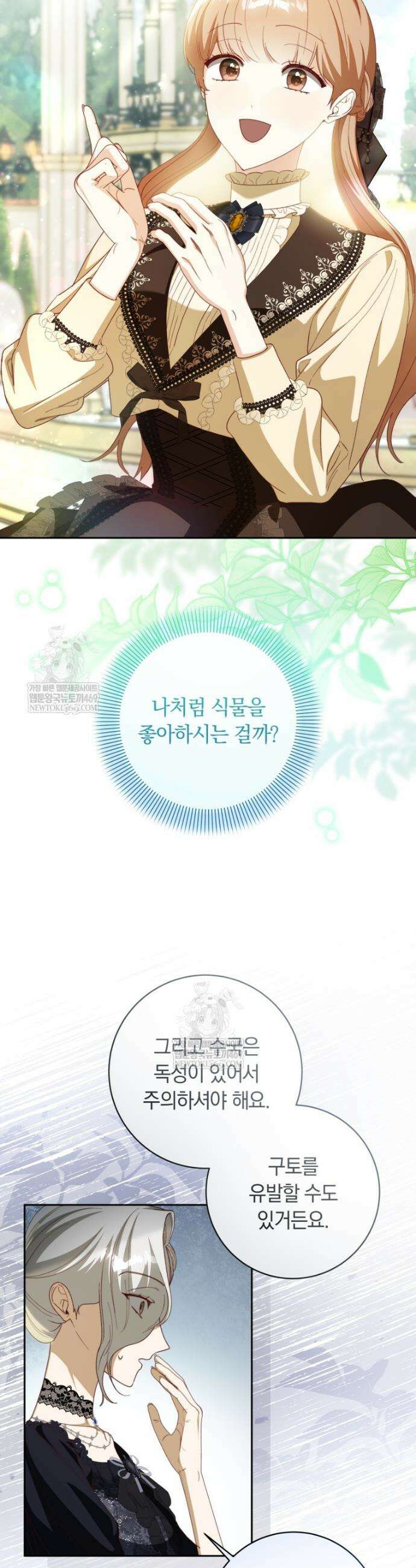 딸이 귀엽고 남편이 멋짐 19화 4