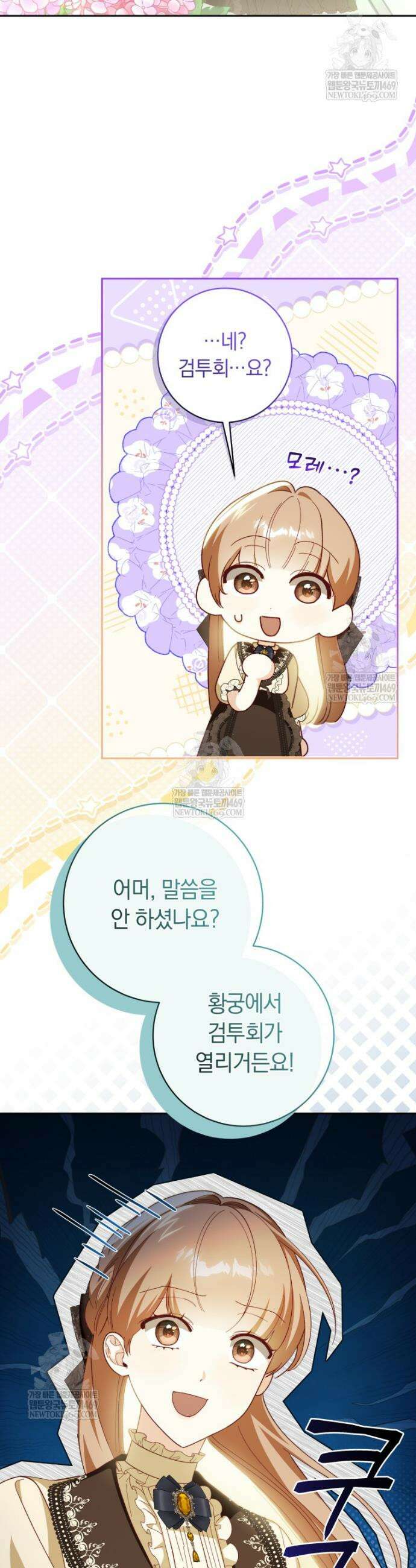 딸이 귀엽고 남편이 멋짐 19화 9