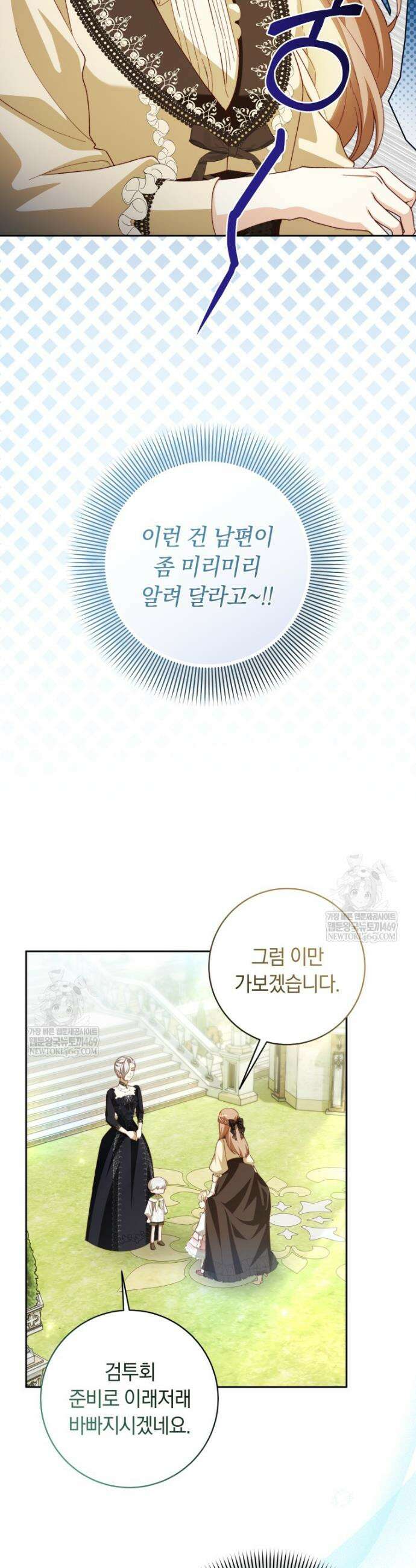 딸이 귀엽고 남편이 멋짐 19화 10