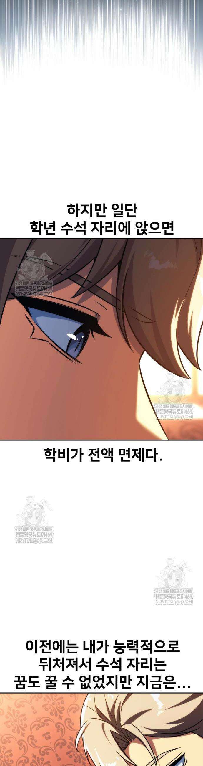 아카데미에서 살아남기 88화 6