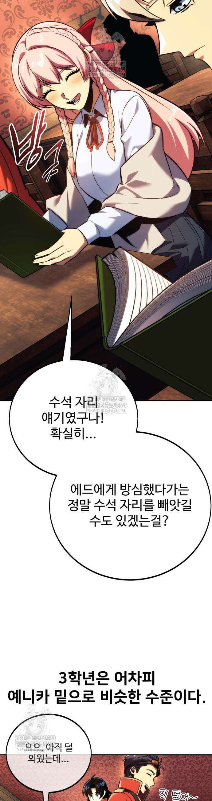 아카데미에서 살아남기 88화 7