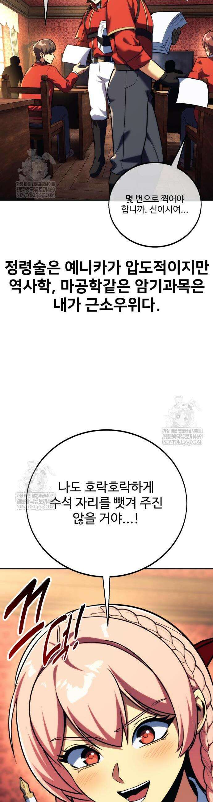 아카데미에서 살아남기 88화 8
