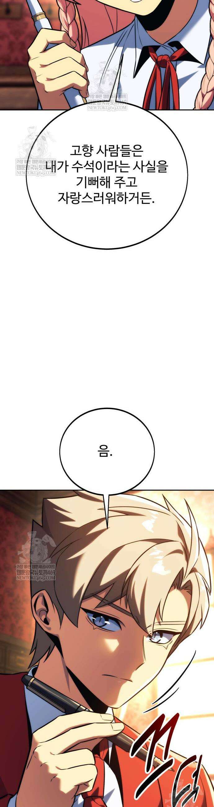 아카데미에서 살아남기 88화 9
