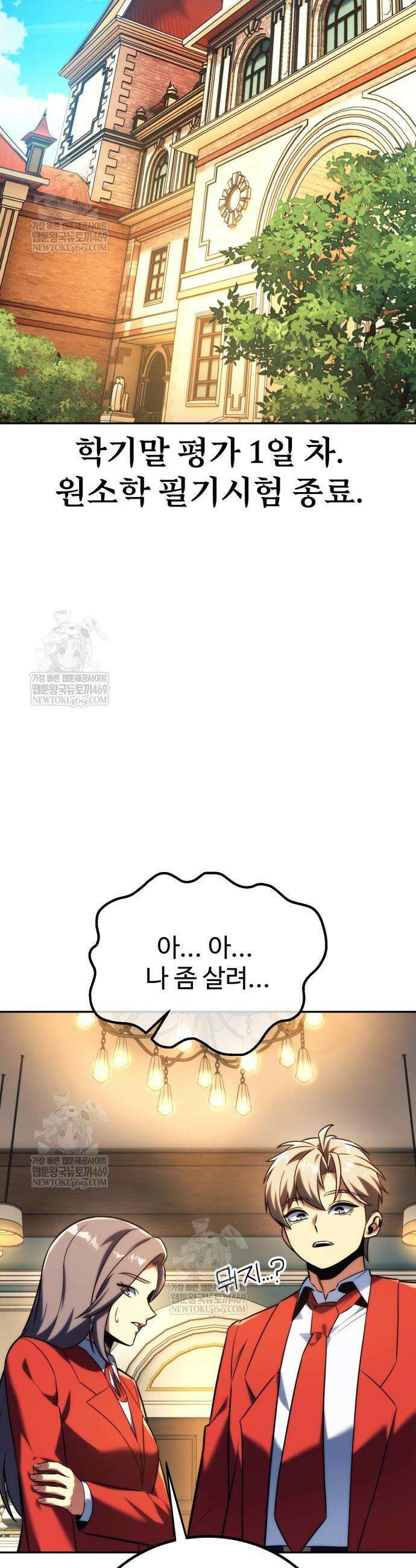 아카데미에서 살아남기 88화 12