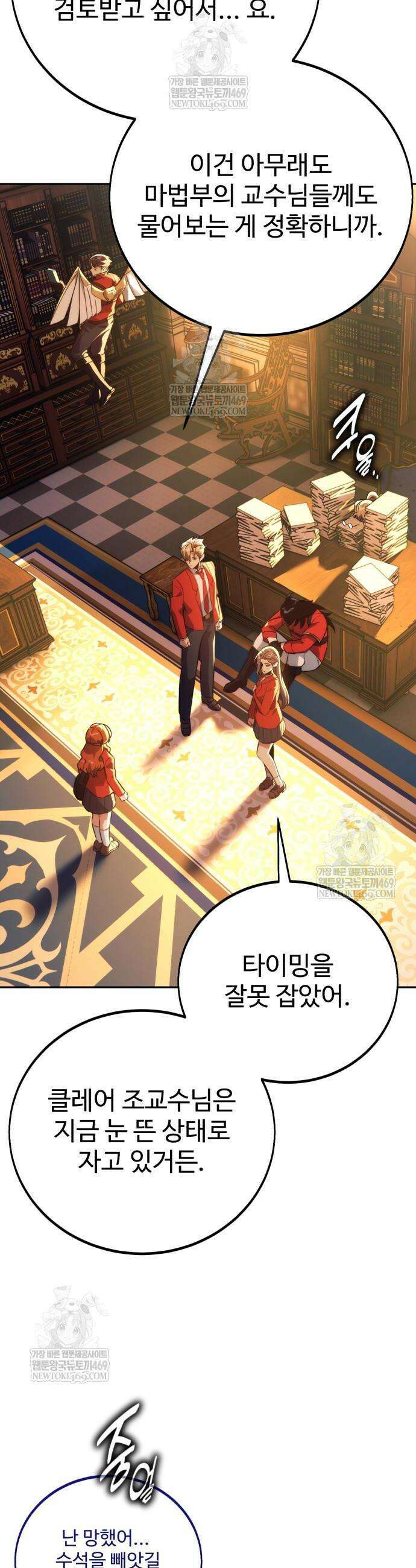 아카데미에서 살아남기 88화 17