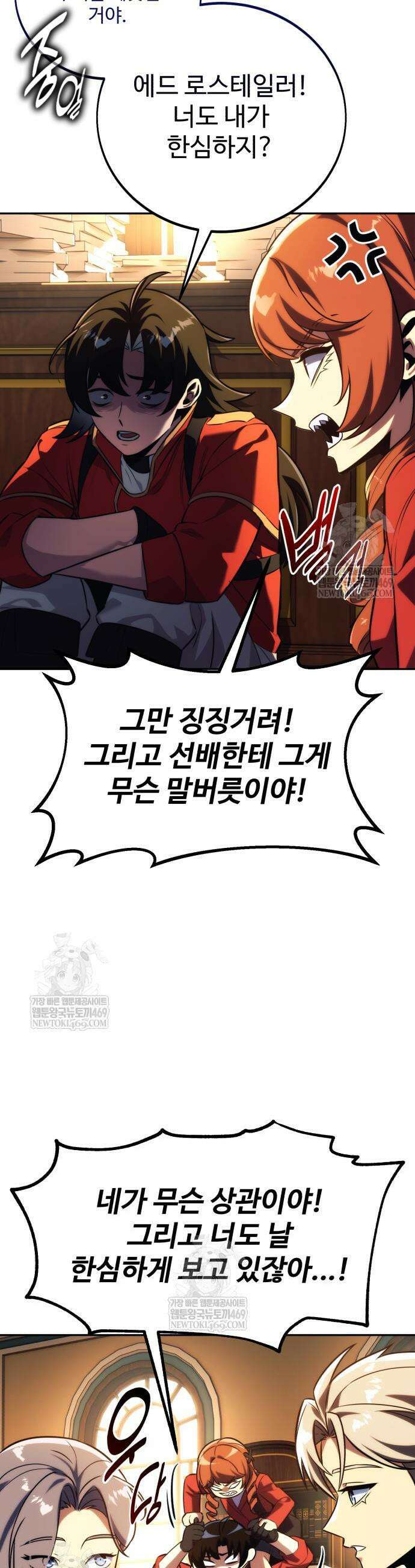 아카데미에서 살아남기 88화 18
