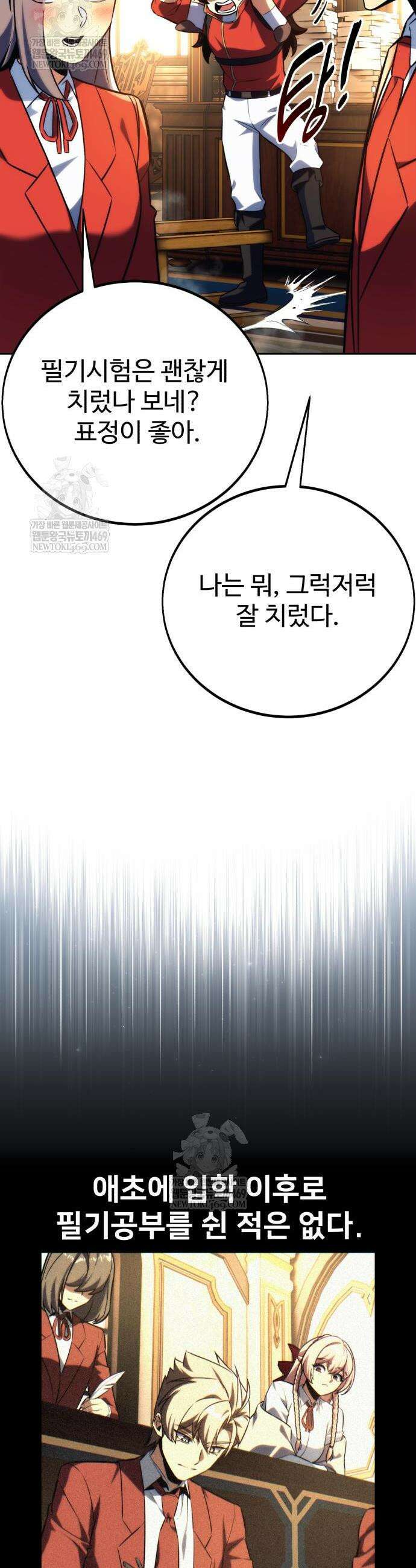 아카데미에서 살아남기 88화 19