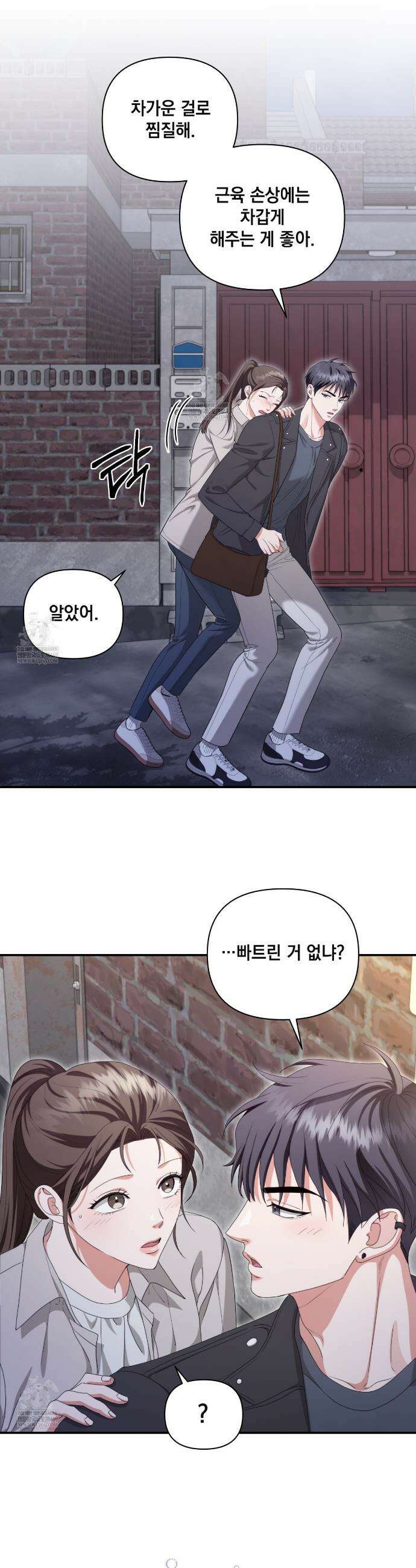 디 포 더티 10화 5