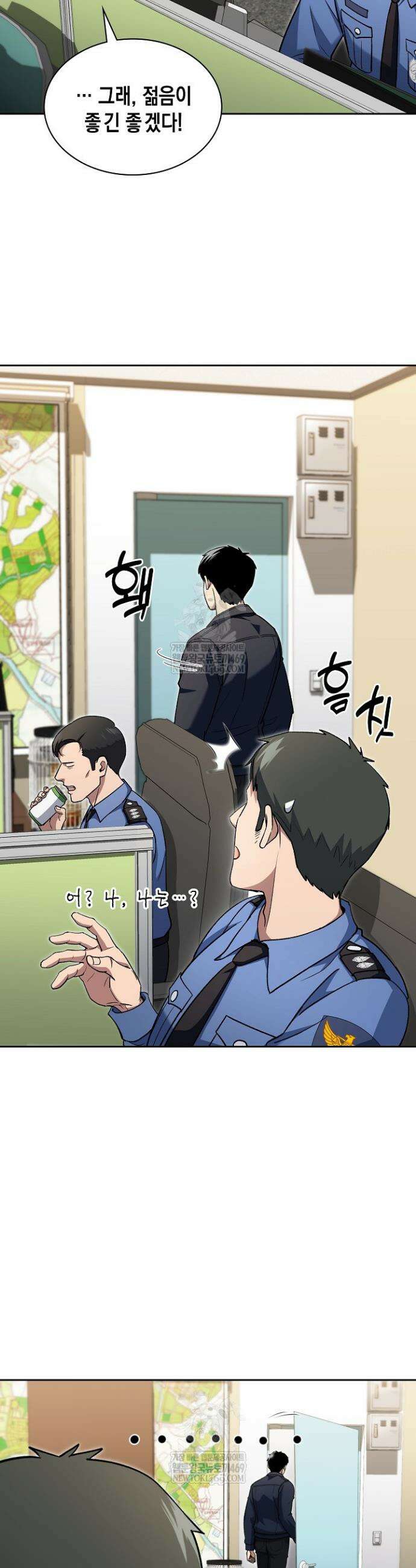 회귀 경찰의 리셋 라이프 144화 3