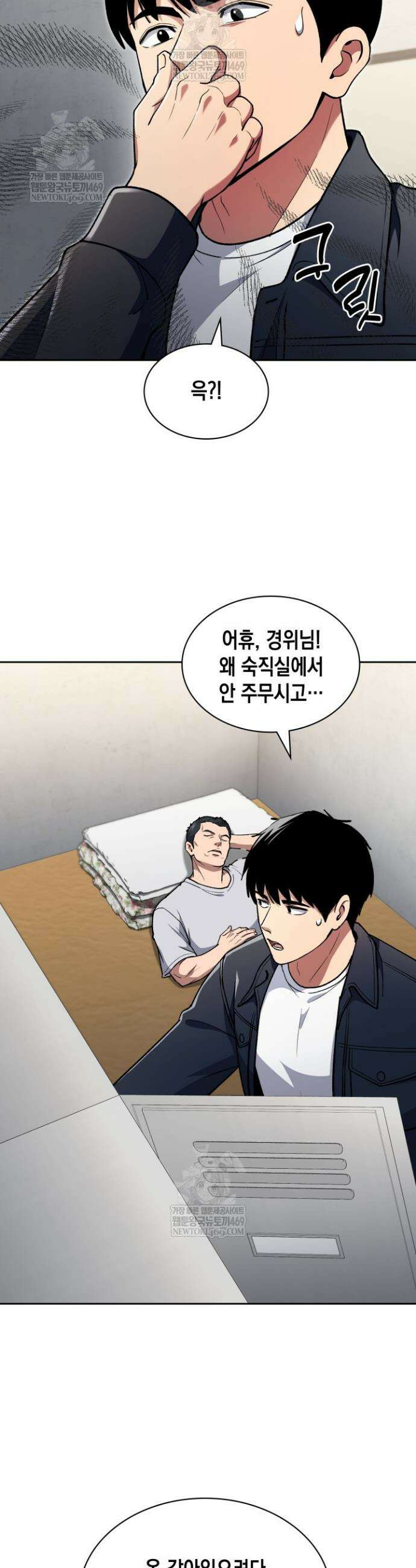 회귀 경찰의 리셋 라이프 144화 5