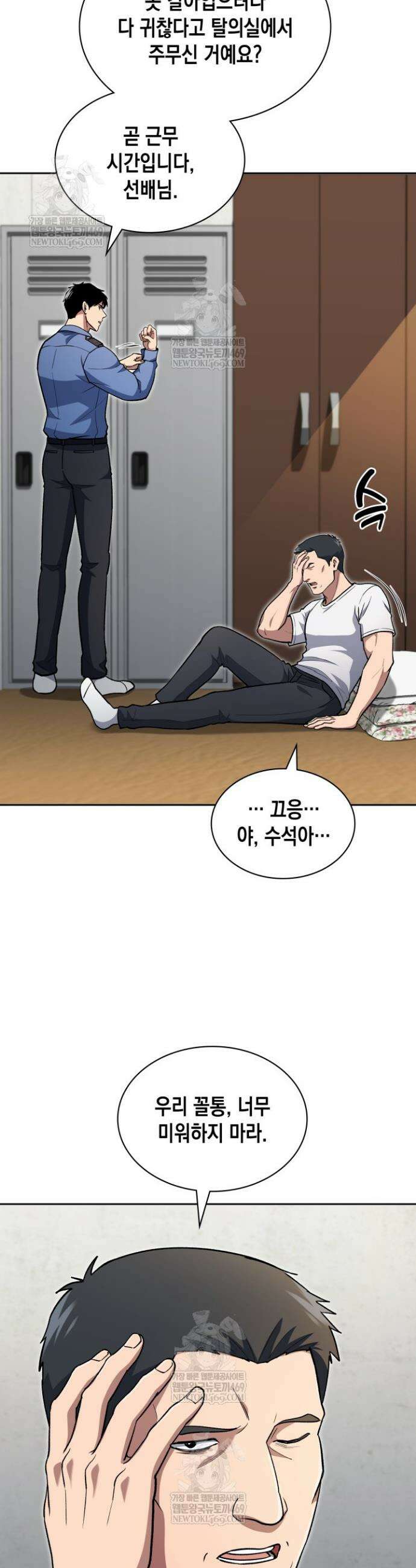 회귀 경찰의 리셋 라이프 144화 6
