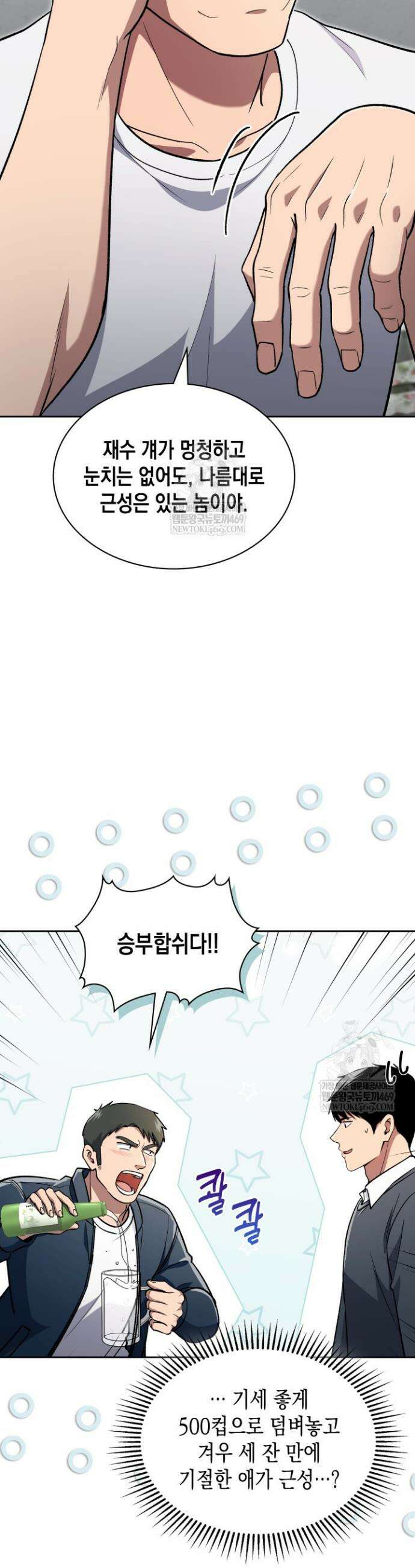 회귀 경찰의 리셋 라이프 144화 7