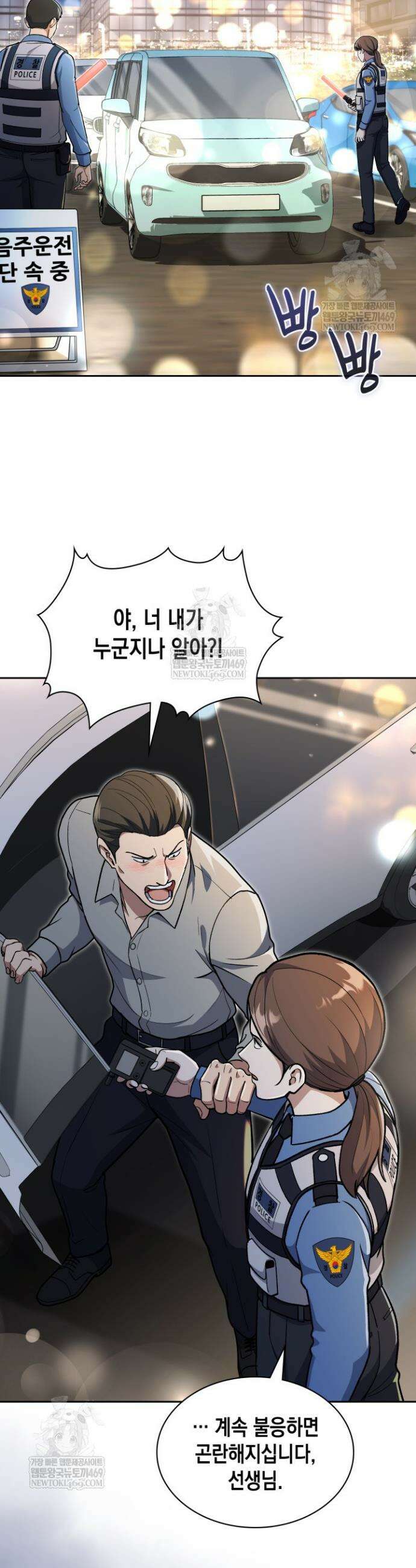 회귀 경찰의 리셋 라이프 144화 10
