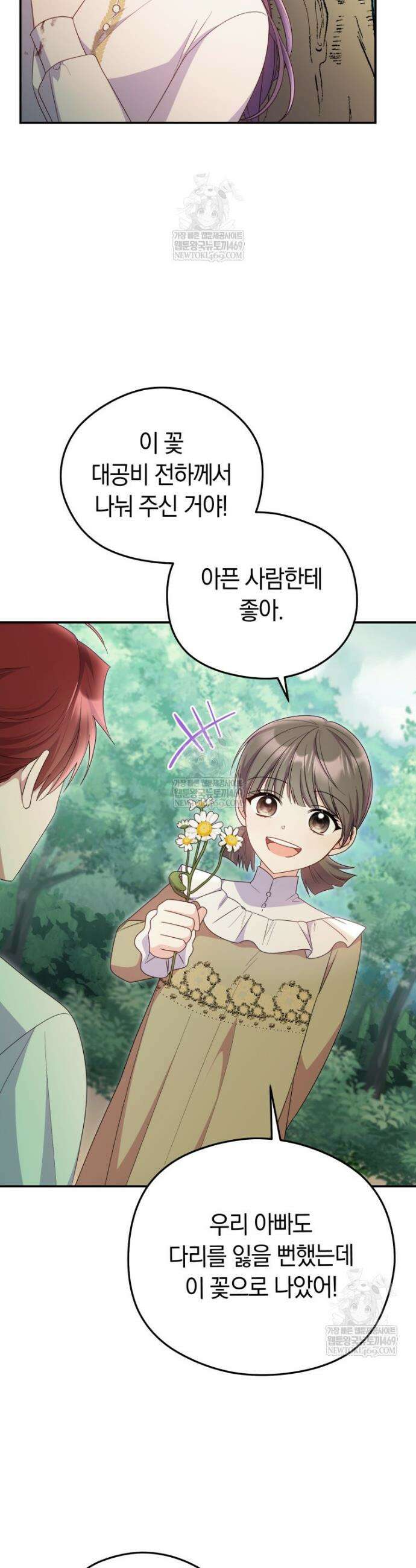 악녀는 대공을 사로잡았다 97화 3