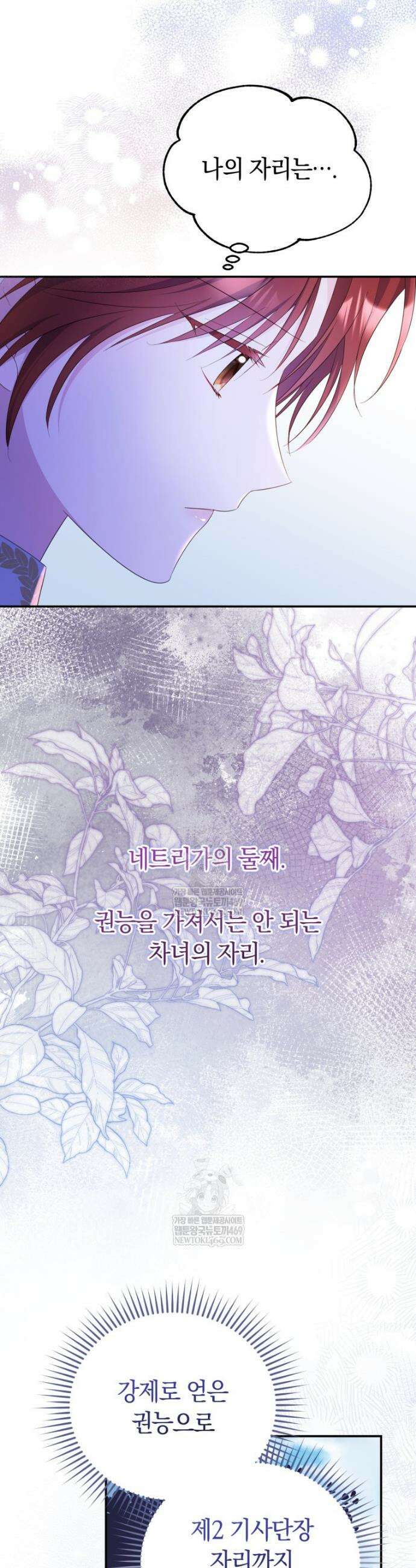 악녀는 대공을 사로잡았다 97화 6