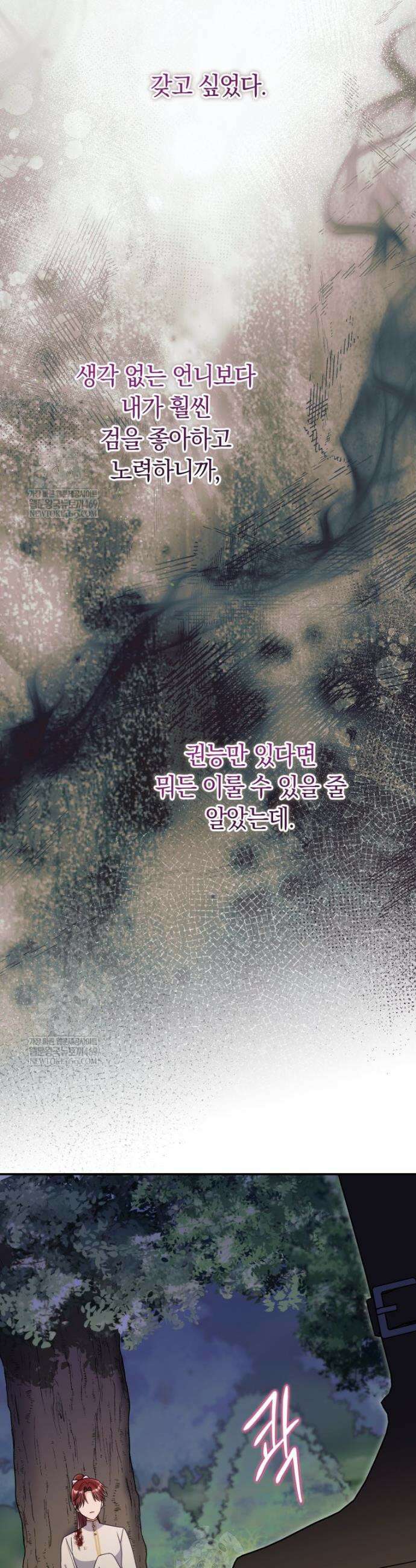 악녀는 대공을 사로잡았다 97화 8