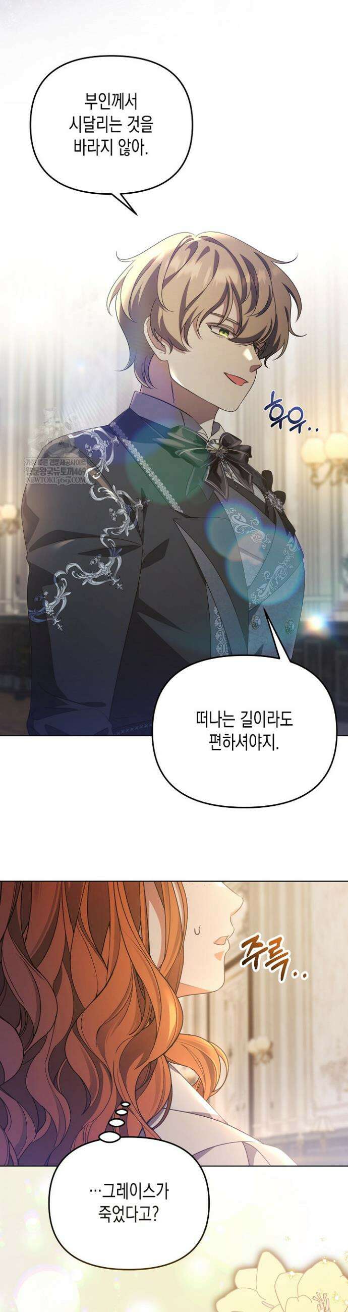 흑막 공작의 못난이 부인 74화 8