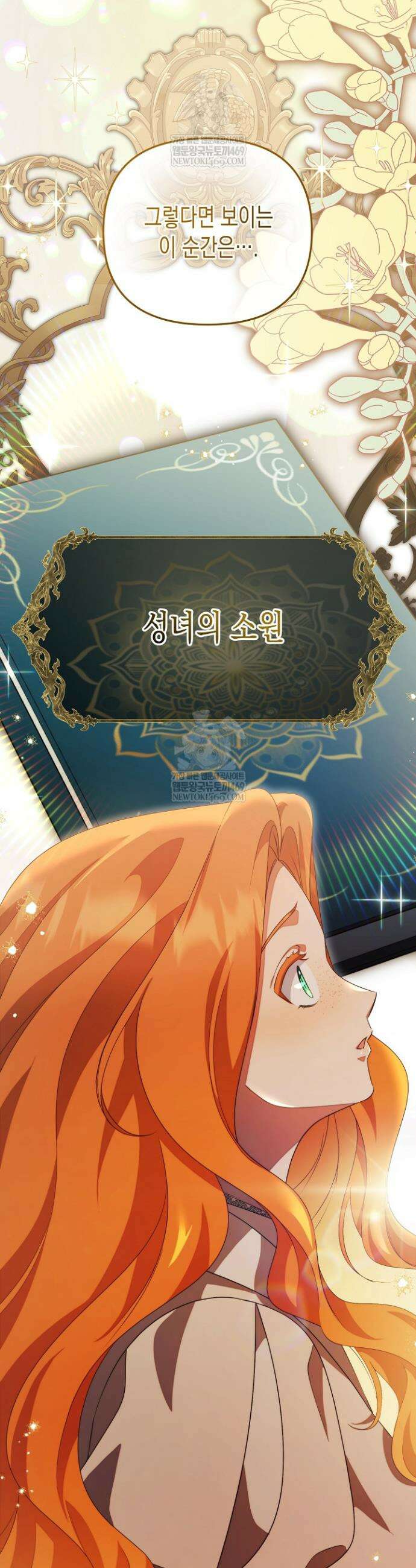 흑막 공작의 못난이 부인 74화 9
