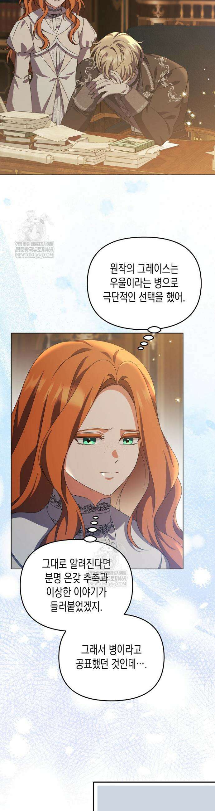 흑막 공작의 못난이 부인 74화 11
