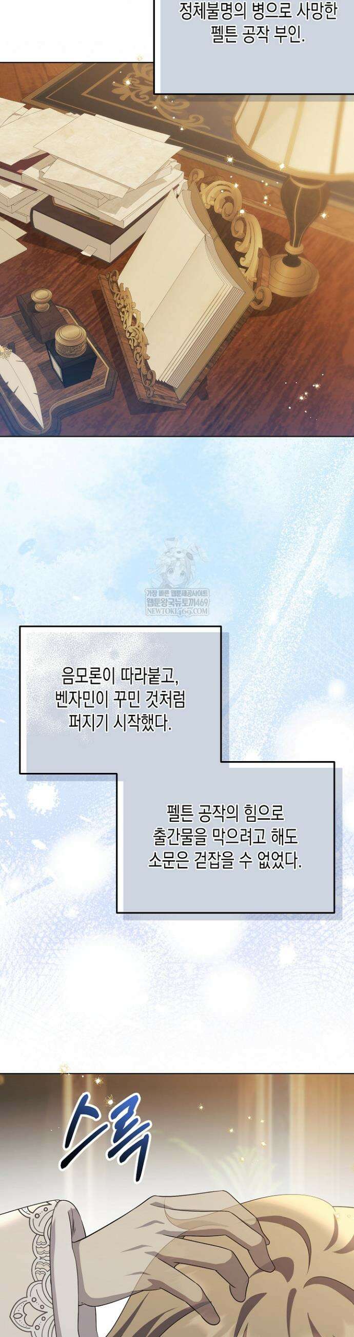 흑막 공작의 못난이 부인 74화 12