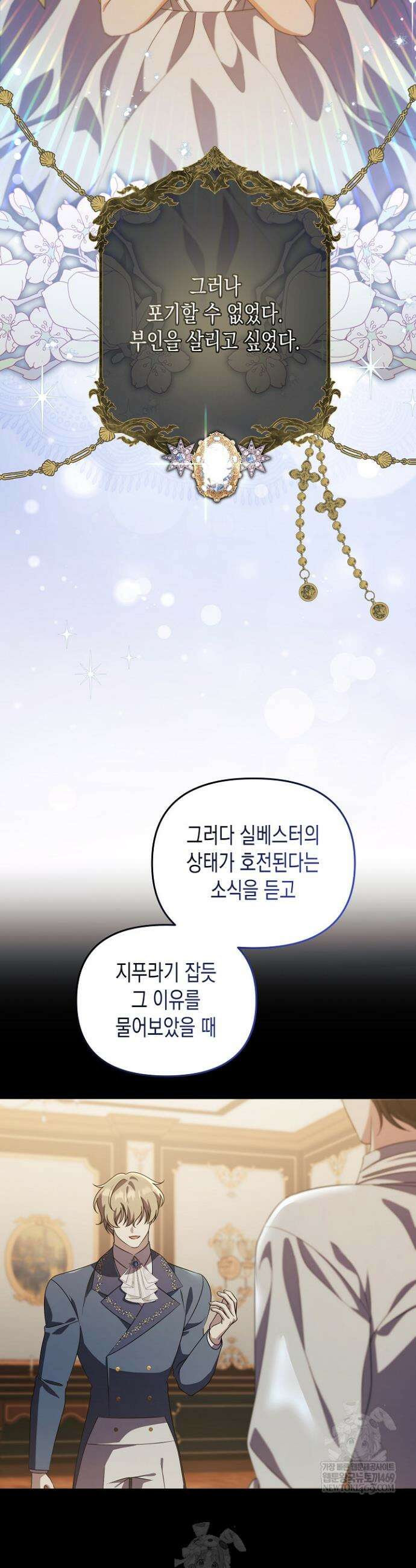 흑막 공작의 못난이 부인 74화 17