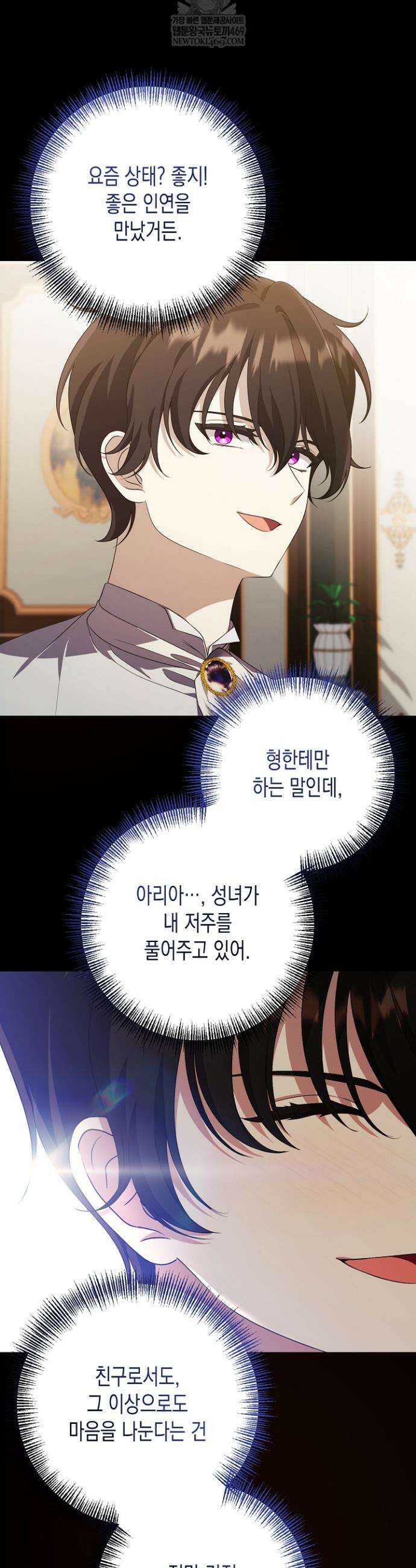 흑막 공작의 못난이 부인 74화 18