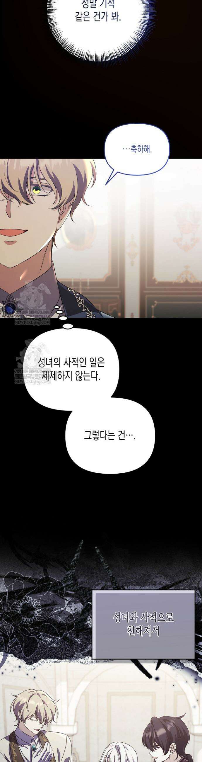 흑막 공작의 못난이 부인 74화 19