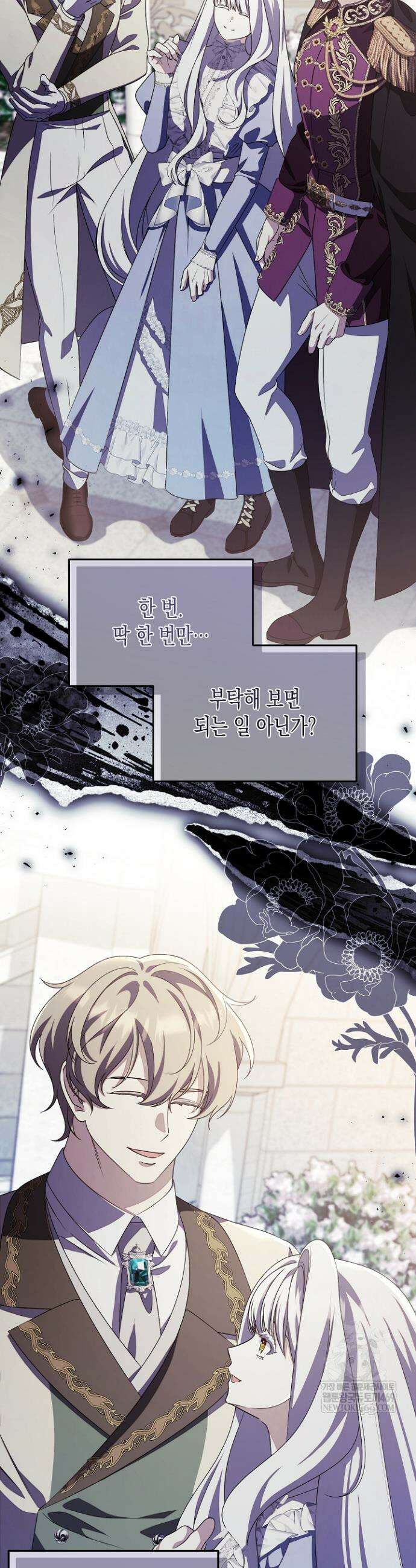 흑막 공작의 못난이 부인 74화 20