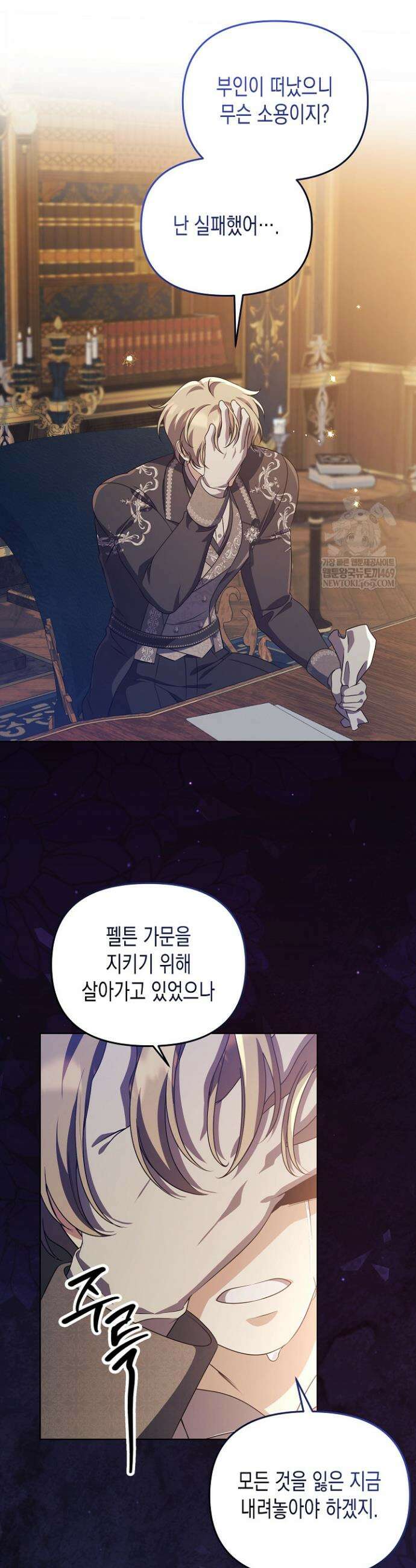 흑막 공작의 못난이 부인 74화 22