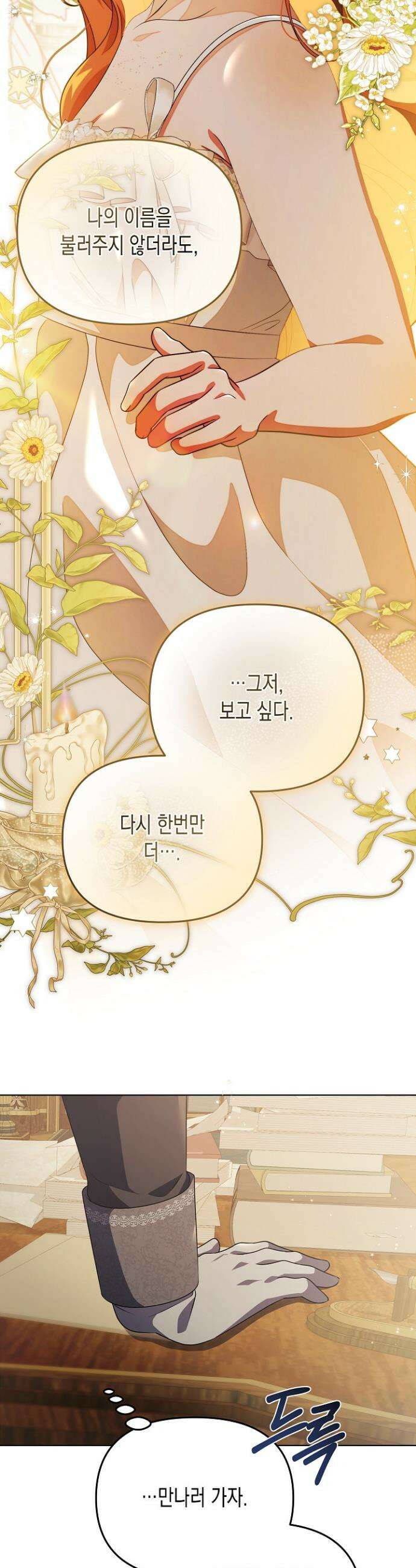 흑막 공작의 못난이 부인 74화 25