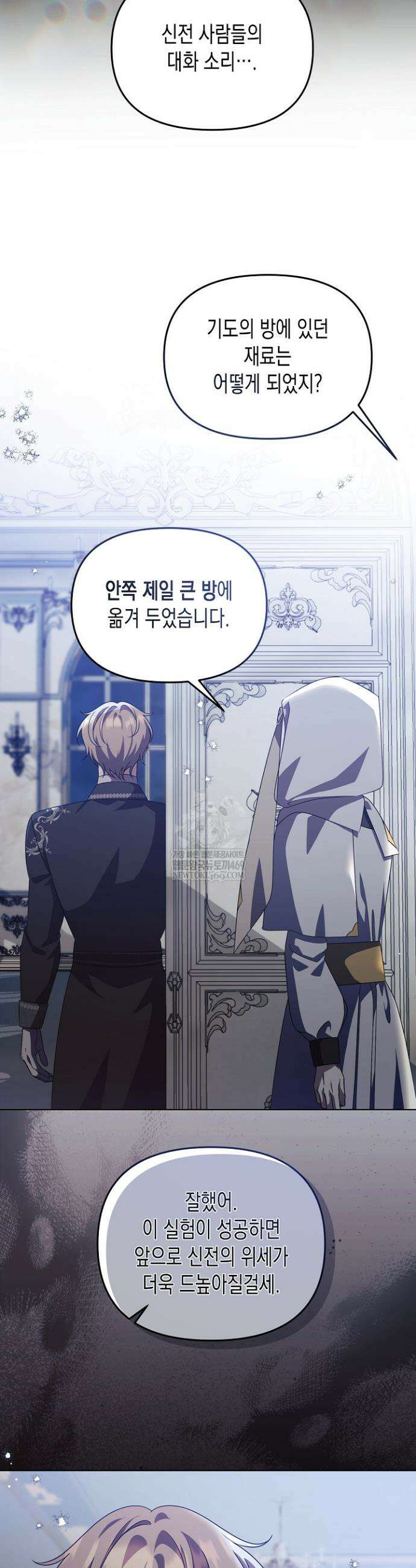 흑막 공작의 못난이 부인 74화 30