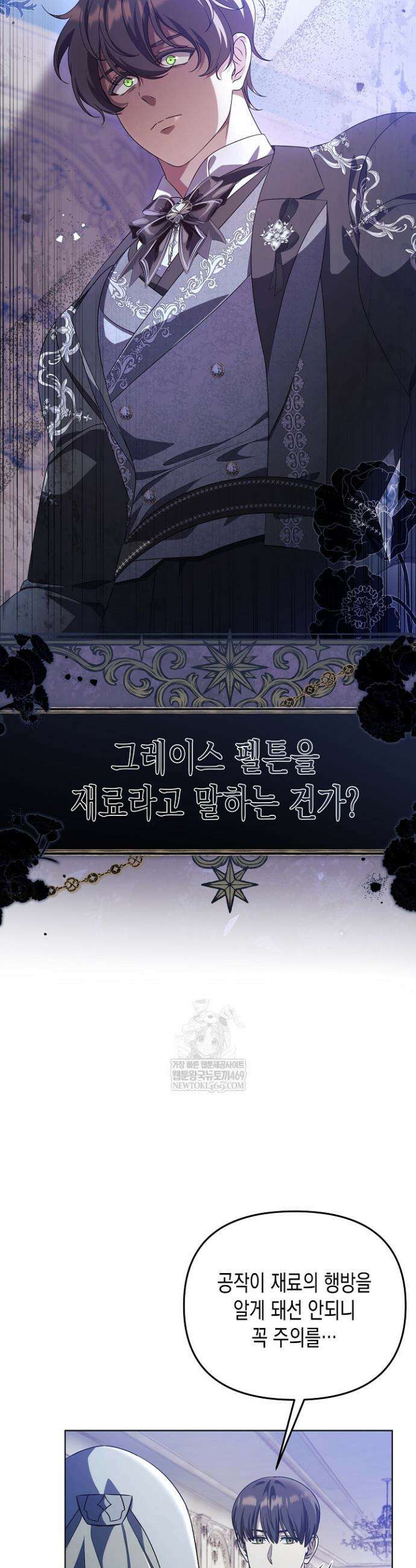 흑막 공작의 못난이 부인 74화 32