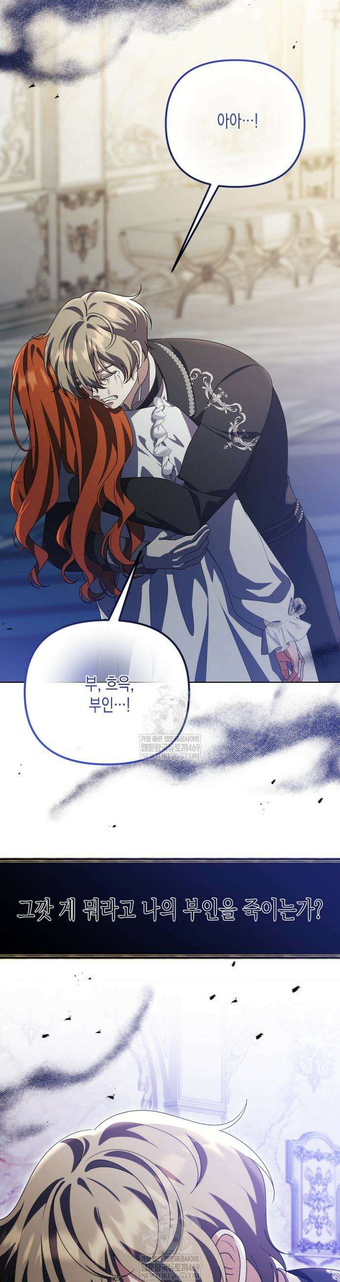 흑막 공작의 못난이 부인 74화 38