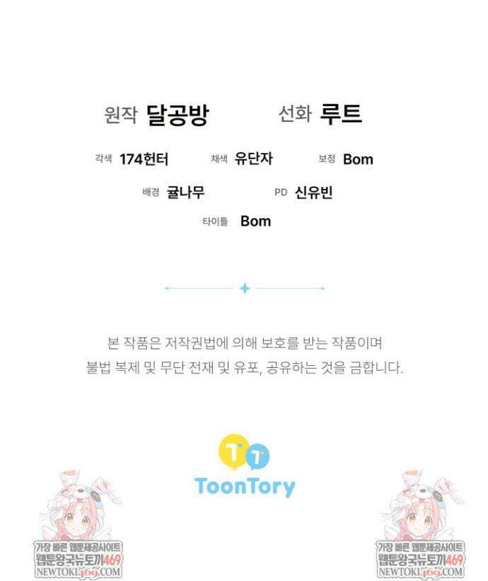 흑막 공작의 못난이 부인 74화 42
