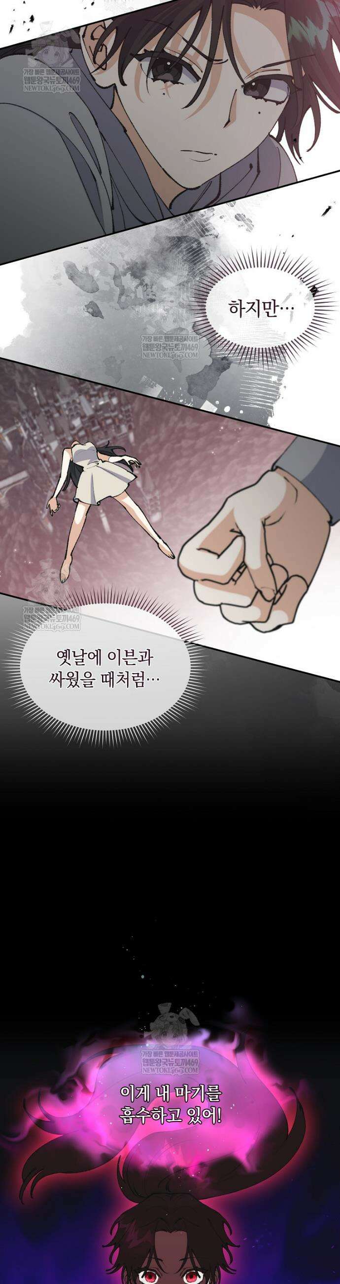 마왕님은 역하렘이 싫다 77화 3
