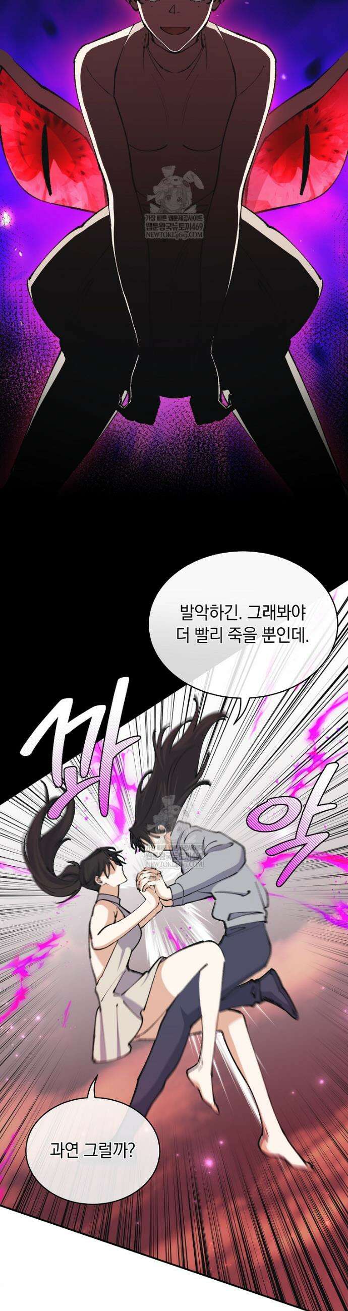 마왕님은 역하렘이 싫다 77화 4