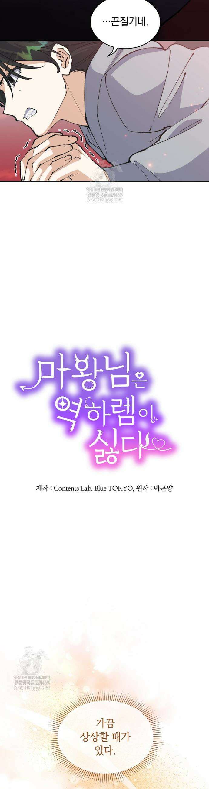 마왕님은 역하렘이 싫다 77화 6