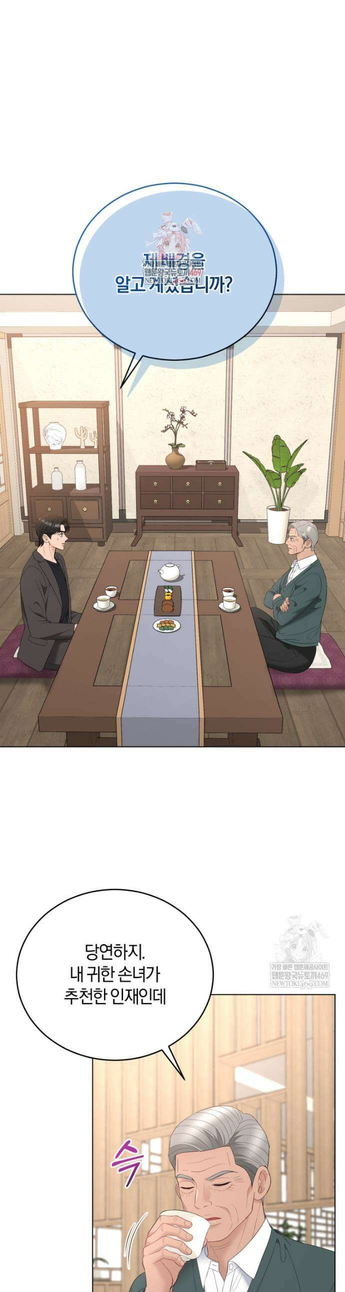 전남편을 삭제합니다 46화 1