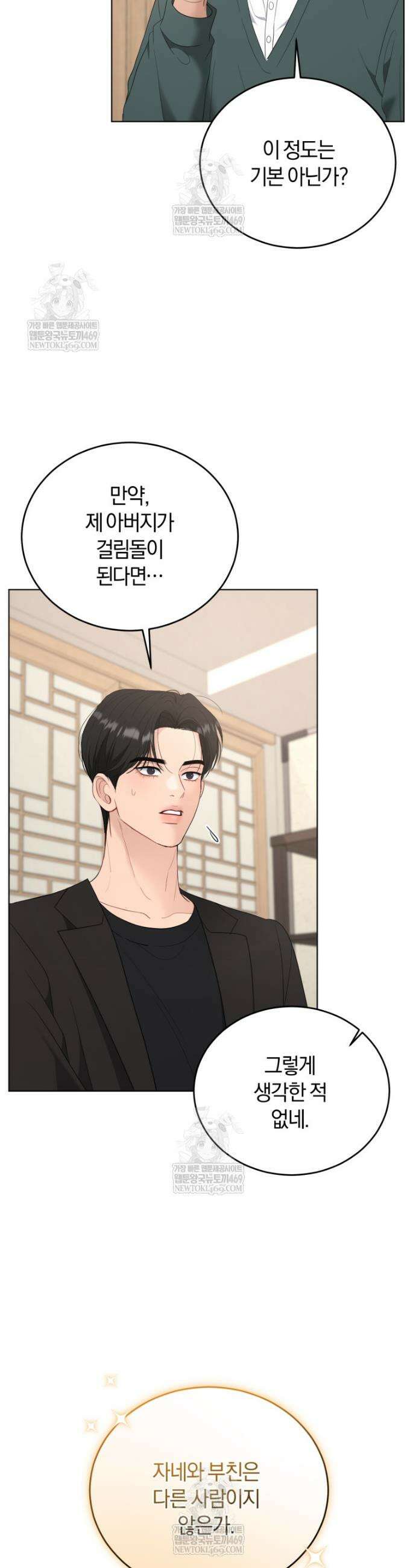 전남편을 삭제합니다 46화 2