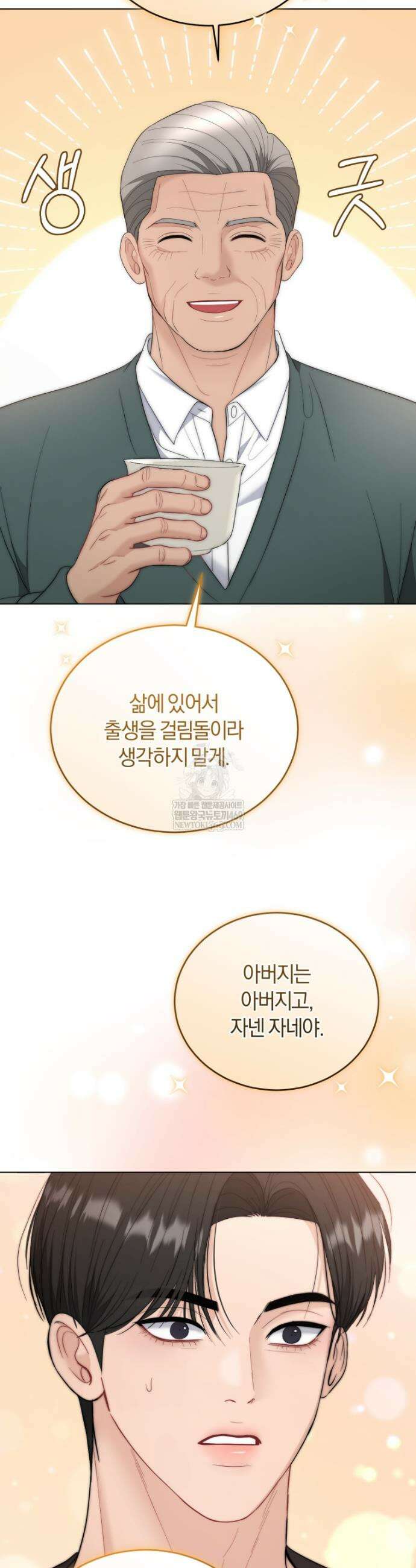 전남편을 삭제합니다 46화 3