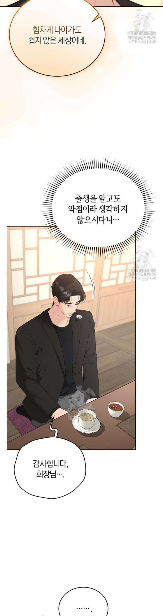 전남편을 삭제합니다 46화 4