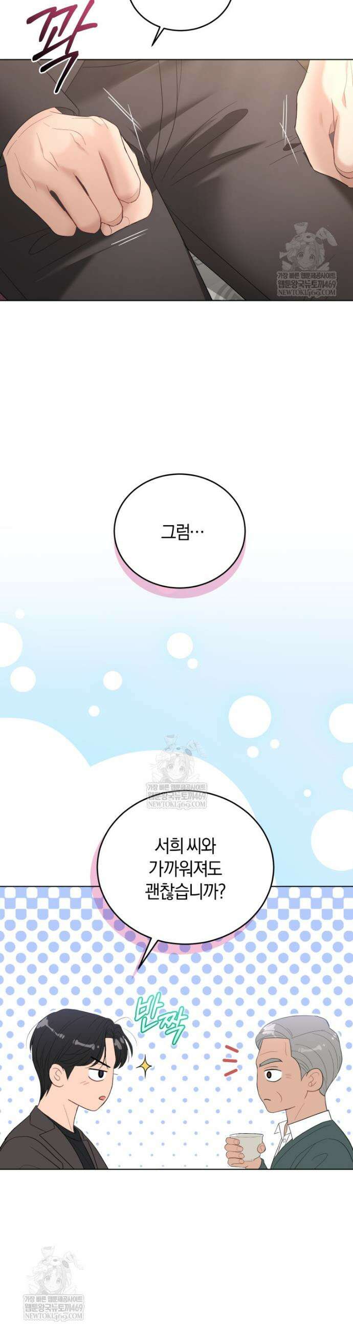 전남편을 삭제합니다 46화 5