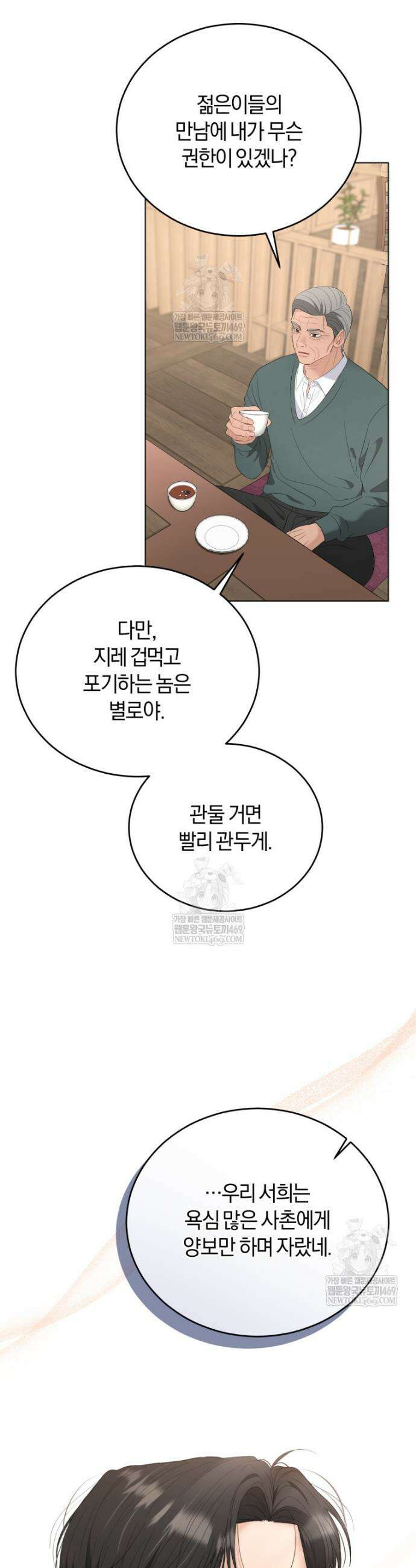 전남편을 삭제합니다 46화 6