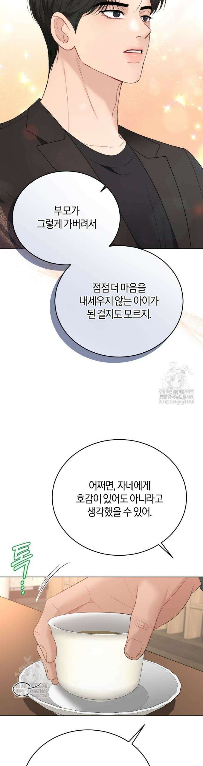 전남편을 삭제합니다 46화 7