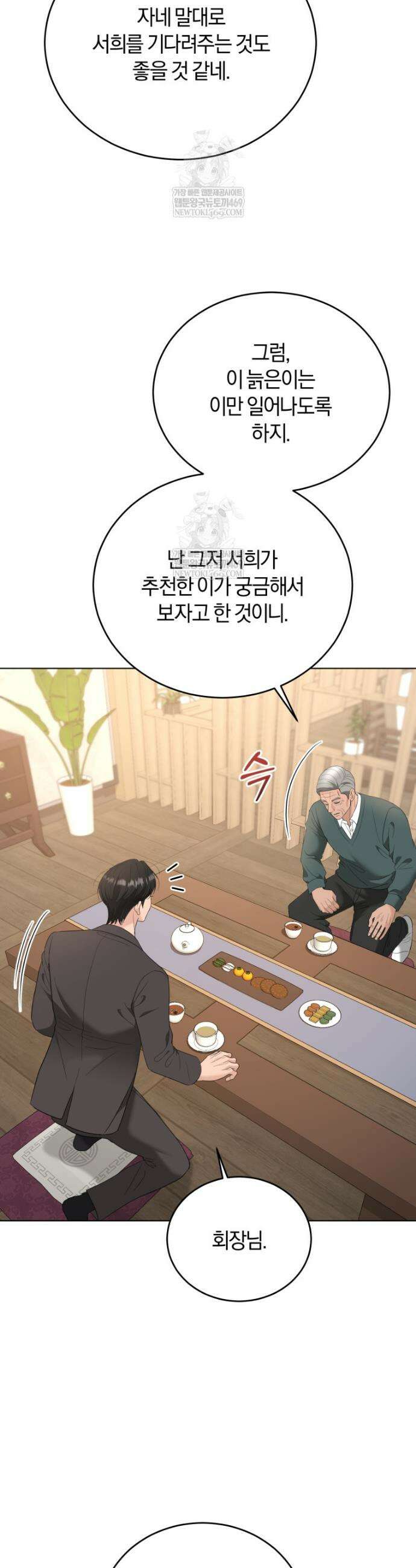 전남편을 삭제합니다 46화 8